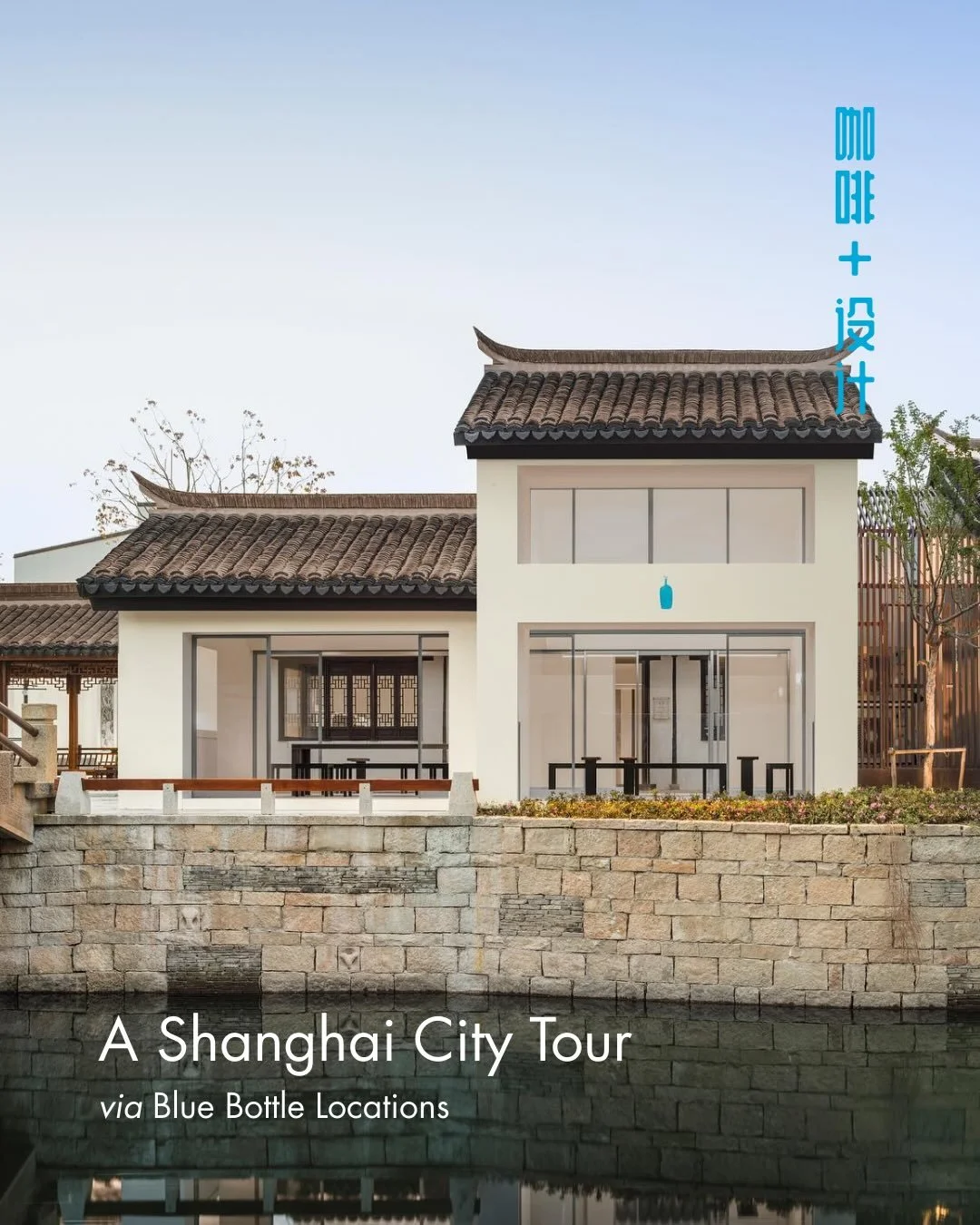 In Shanghai, you can use the constellation of Blue Bottle locations as a caffeinated guide to the city&rsquo;s walkable neighborhoods, as well as its design heritage. The coffee brand famously tailors each of its cafes to its environs, reflecting the