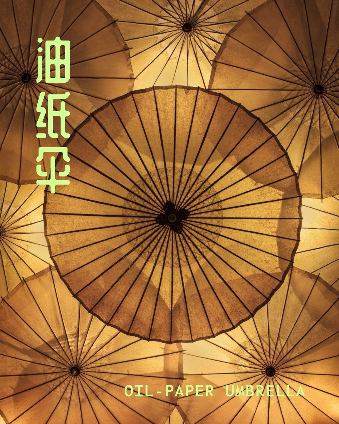 The oil-paper umbrella 油纸伞 feels modern once again.

#chinamoderne #newchina