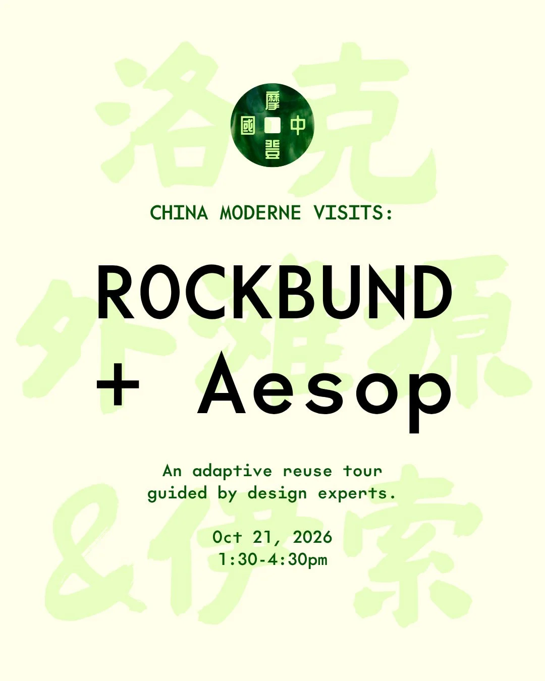 What if we looked at a neighborhood the way we look at a museum?

Join the founders of China Moderne as we explore Rockbund as an open-air museum of architecture and urban history, learning how to read Shanghai through its buildings. ChiVibe's Reveri