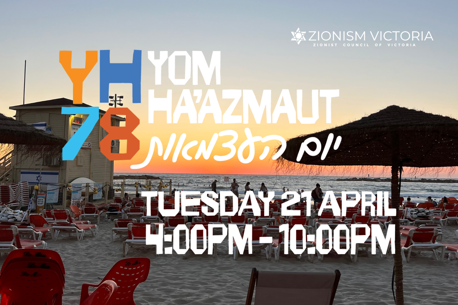 Are you coming to Israel’s 78th?