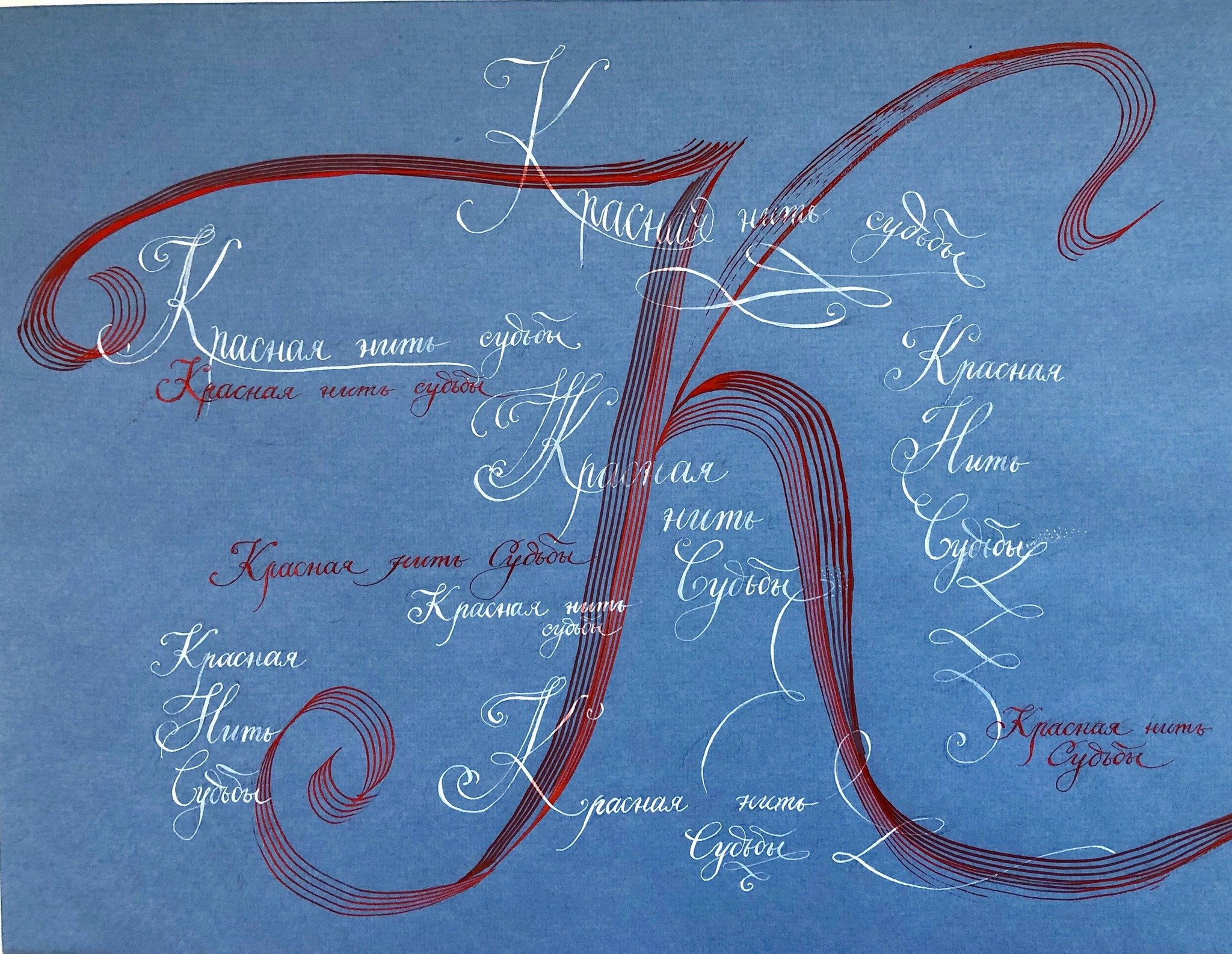 Каллиграфия 1