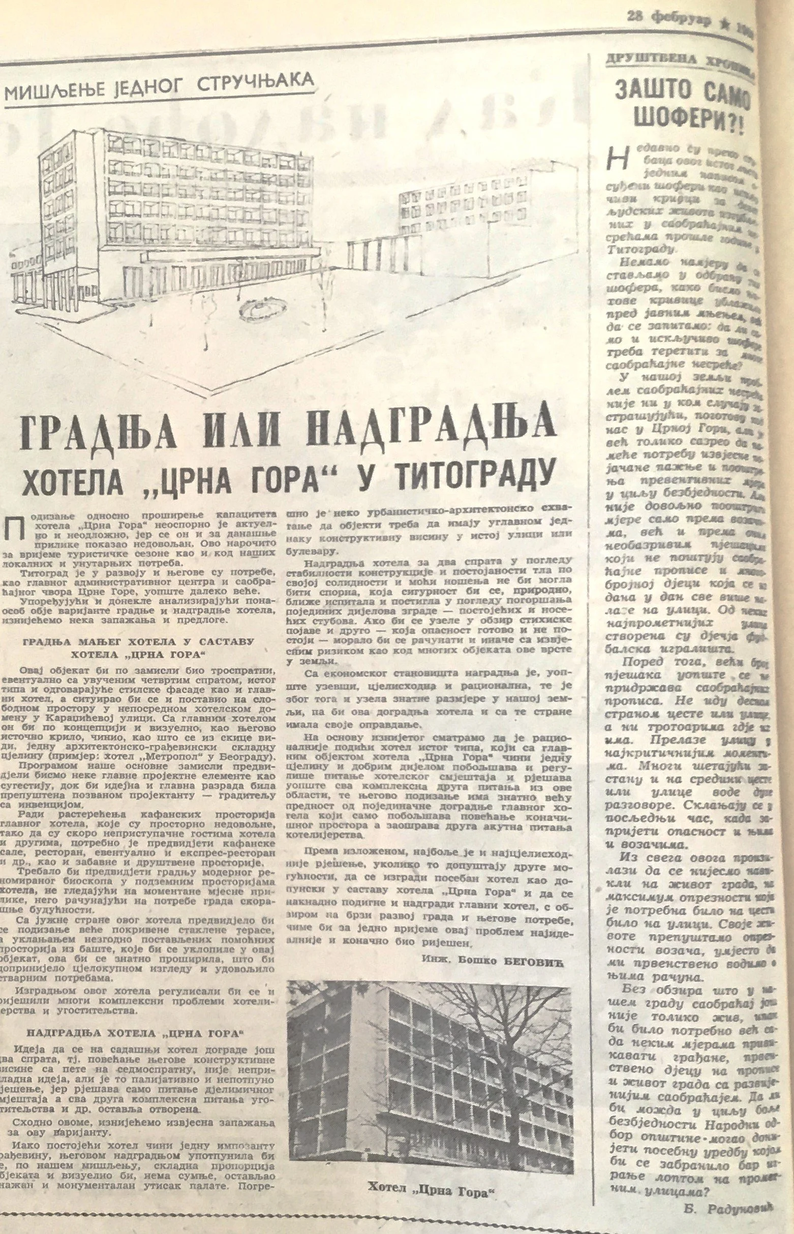 Black and white newspaper article with text in Serbian Cyrillic and two architectural sketches of hotel buildings. One sketch shows a large, multi-story hotel with a modern design, and the other shows a building with a grid-like facade.