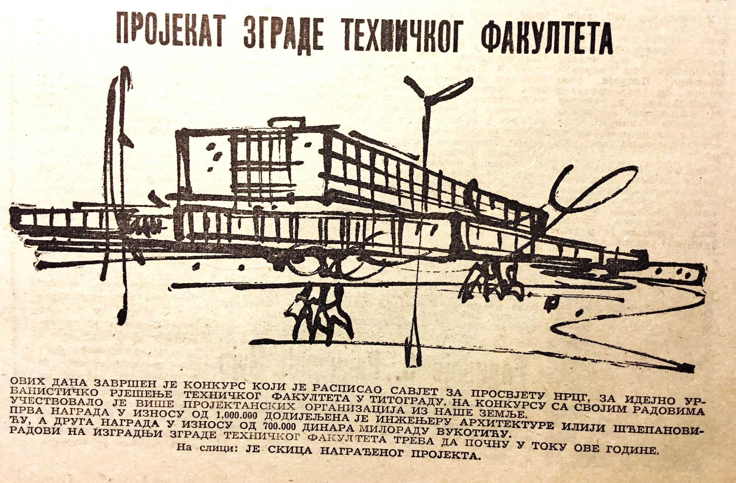 A black and white hand-drawn sketch of a building on paper, with text in Macedonian above and below the drawing.