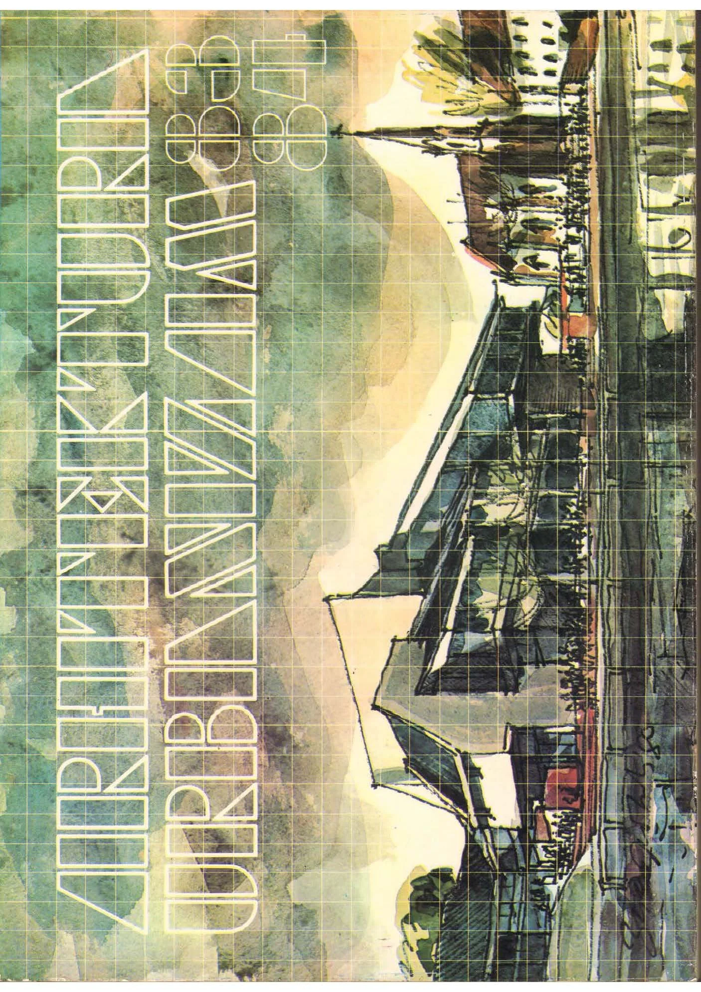 An artistic illustration of a building with the text 'ANDREW WILSON'S URBAN AVIATION' overlayed in white, stylized font, and a sunset or sunrise sky in the background.