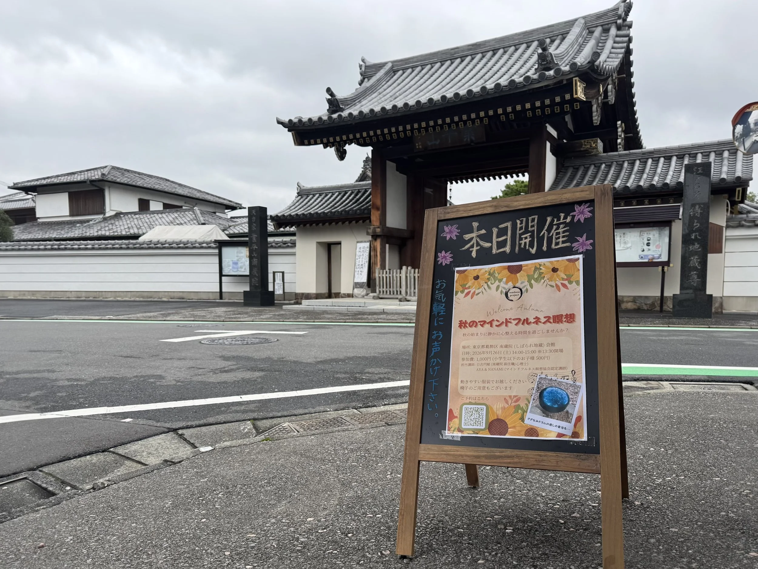 秋のマインドフルネス瞑想ふりかえり