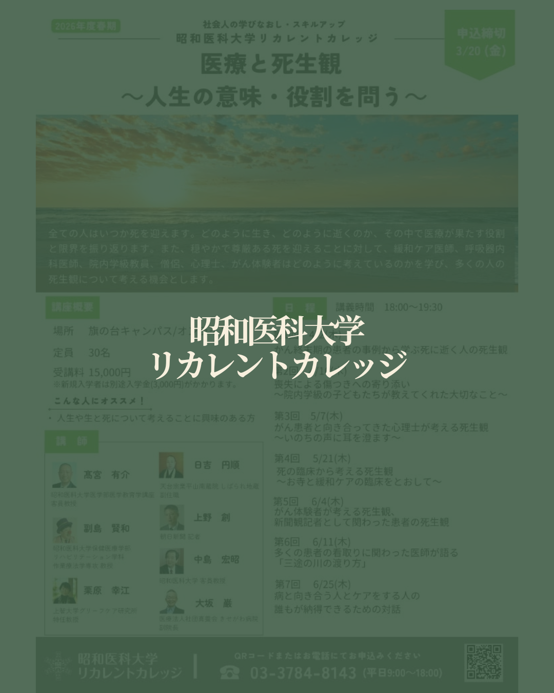 第1回：医療と死生観 ～人生の意味・役割を問う～