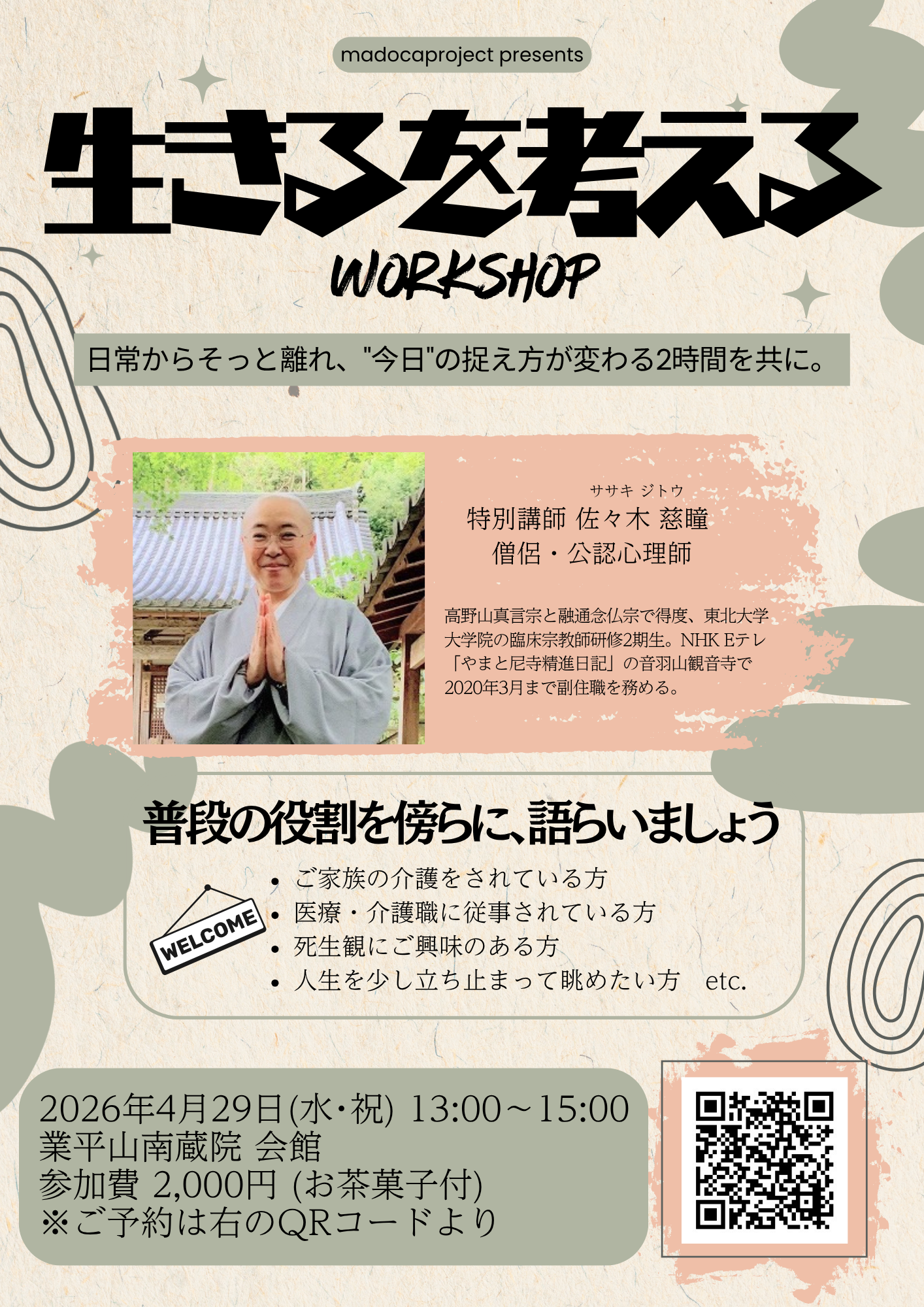 mp 生きるを考えるワークショップ.png