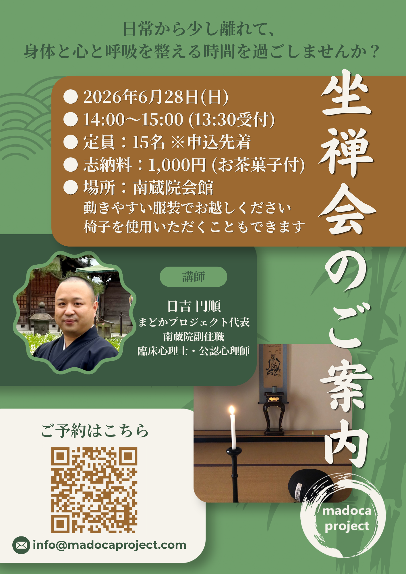 坐禅会.png