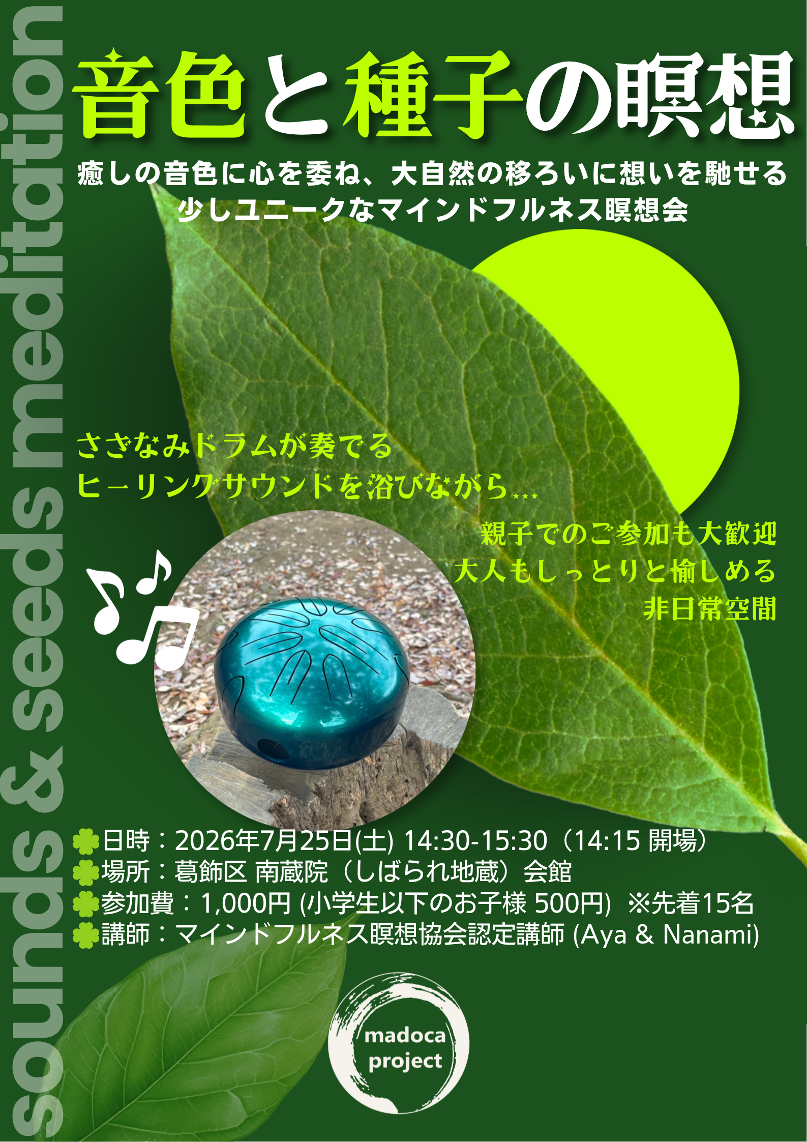 音色と種子の瞑想.png (Copy)