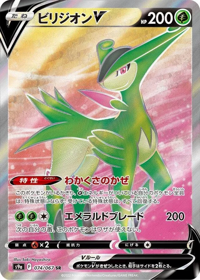 Virizion V #74 Pokemon Japanese Battle Region