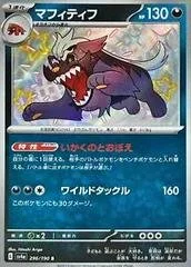 Mabosstiff #296 Pokemon Japanese Shiny Treasure ex