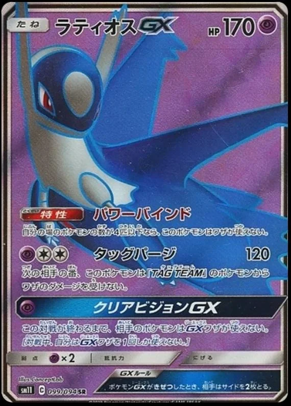 Latios GX #99 Pokemon Japanese Miracle Twins