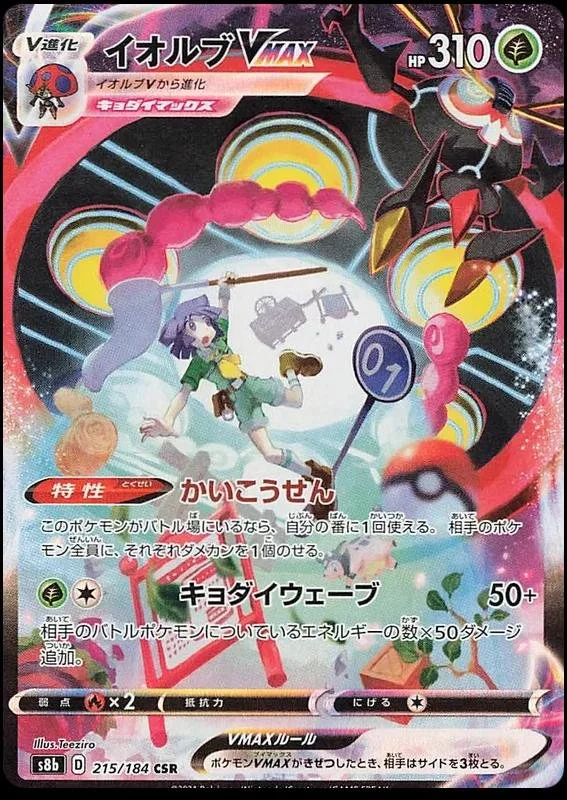 Orbeetle V #214 Pokemon Japanese VMAX Climax