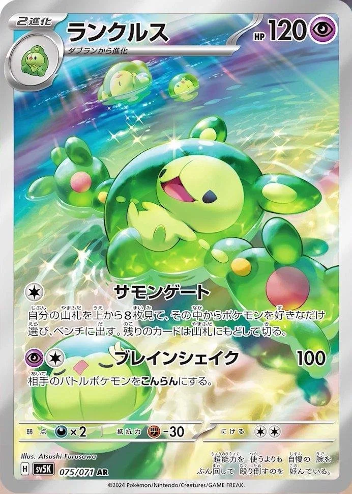 Reuniclus #75 Pokemon Japanese Wild Force