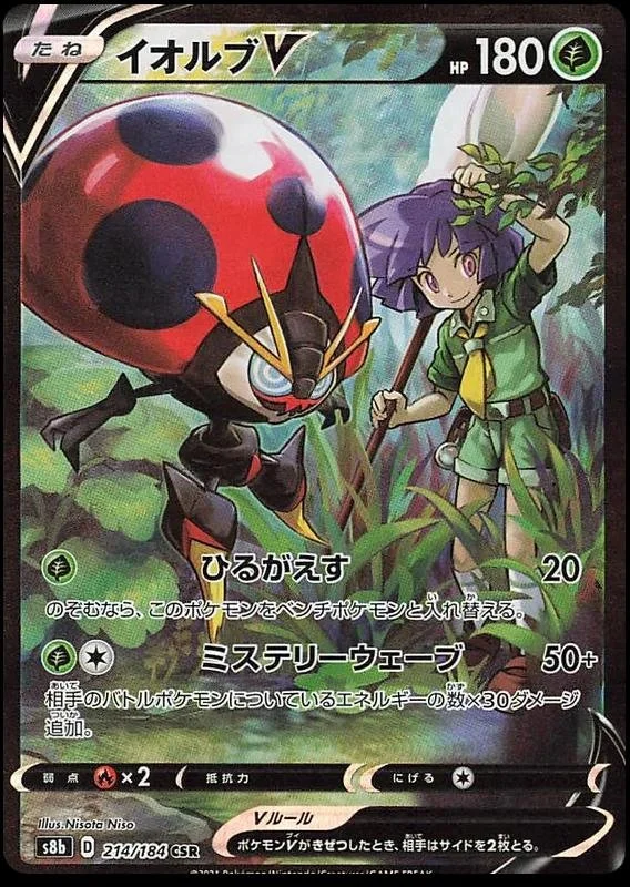 Orbeetle V #214 Pokemon Japanese VMAX Climax