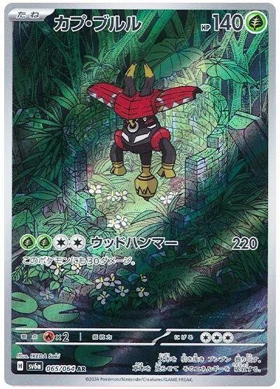 Tapu Bulu #65 Pokemon Japanese Night Wanderer