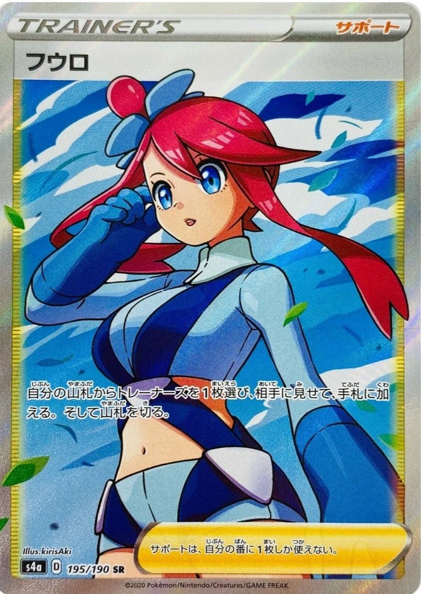 Skyla+%23195+Pokemon+Japanese+Shiny+Star+V.jpg