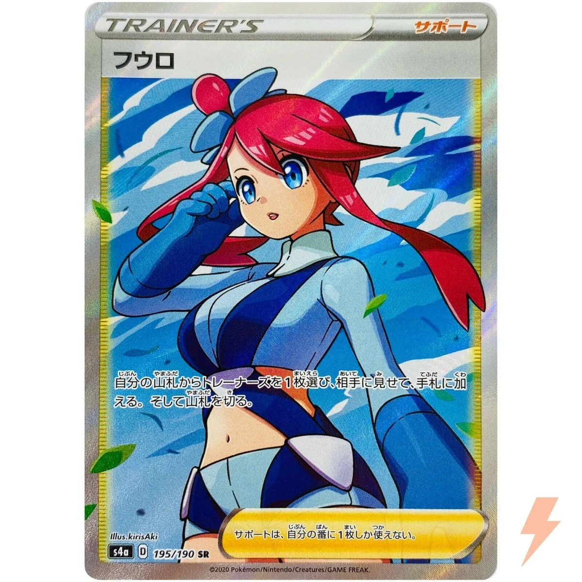 Skyla #195 Pokemon Japanese Shiny Star V