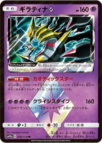 Giratina #30 Pokemon Japanese Ultra Moon