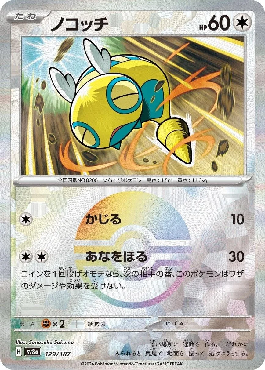 Dunsparce [Poke Ball] #129 Pokemon Japanese Terastal Festival