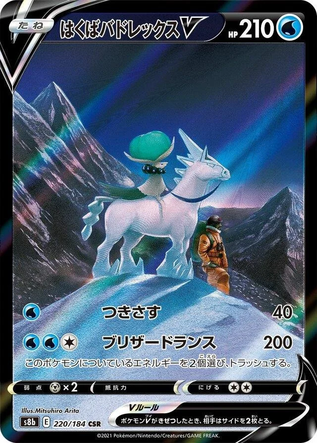 Ice Rider Calyrex V #220 Pokemon Japanese VMAX Climax