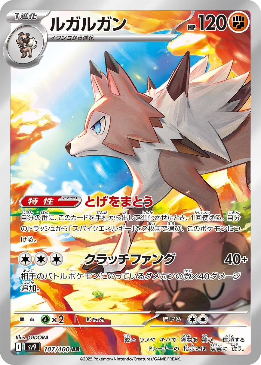 Lycanroc #107 Pokemon Japanese Battle Partner