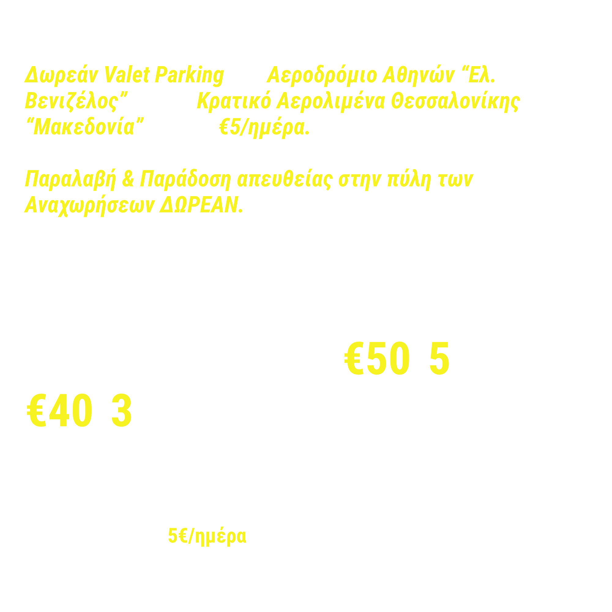Φθηνό Πάρκινγκ στο Αεροδρόμιο Αθήνας "Ελευθέριος Βενιζέλος" & Θεσσαλονίκης "Μακεδονία" με δωρεάν Valet Parking παραλαβή - παράδοση απευθείας στις Αναχωρήσεις.