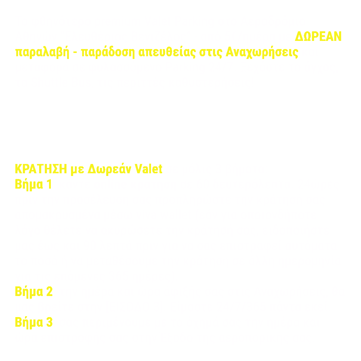 Το φθηνότερο Parking στο Αεροδρόμιο - από 5€/ημέρα, με δωρεάν παραλαβή - παράδοση απευθείας στις Αναχωρήσεις.