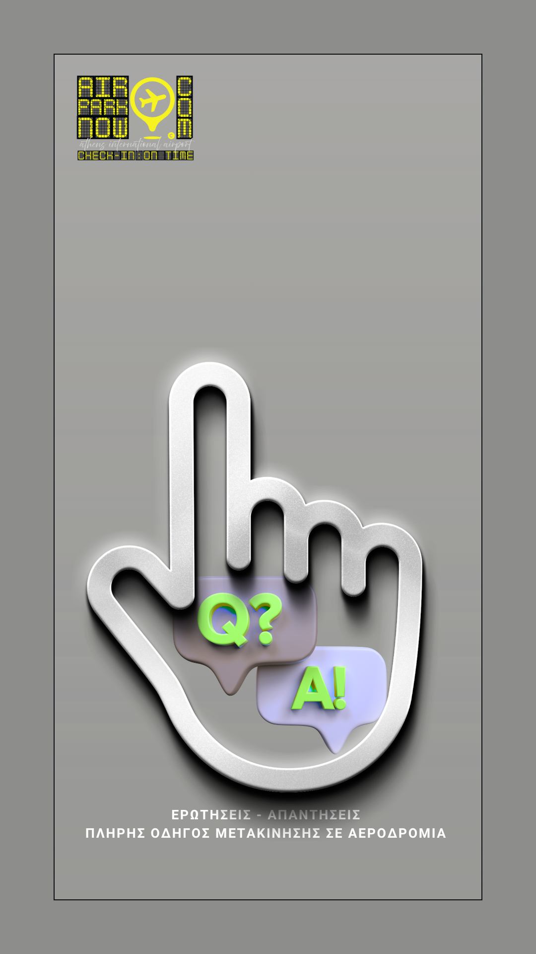 Ερωτήσεις - Απαντήσεις // Πλήρης Οδηγός Μετακίνησης σε αεροδρόμια