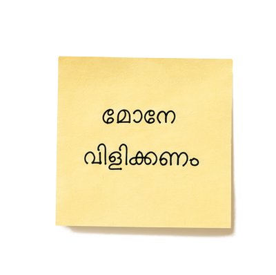 A yellow sticky note with the words 'മൊനെ പുലിചണം' written in Malayalam.