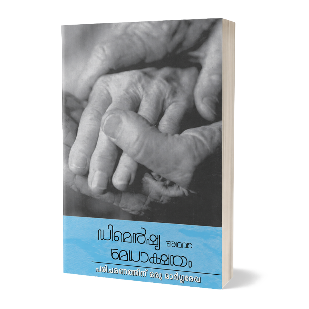 A black and white photograph of elderly hands holding each other with a blue banner at the bottom containing text in Malayalam.