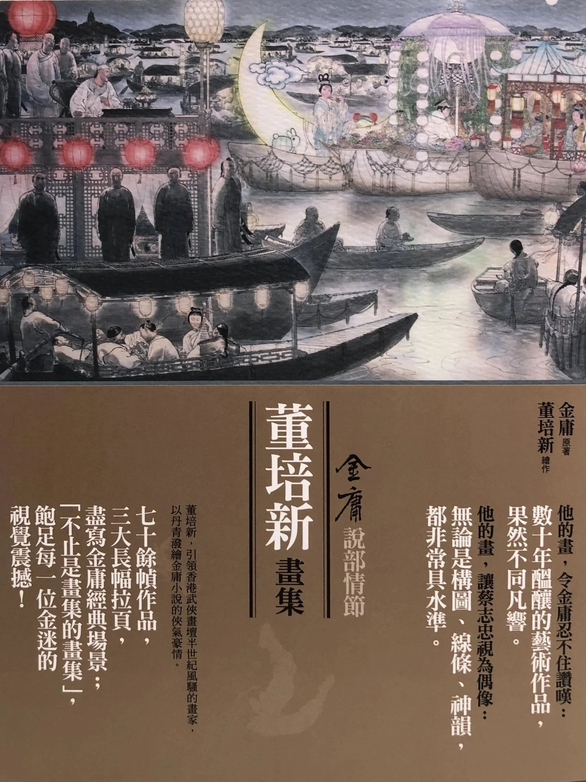 Tung Pui Sun paints Jin Yong novels taiwan edition