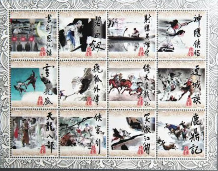 Jin Yong Stamp by Tung Pui Sun