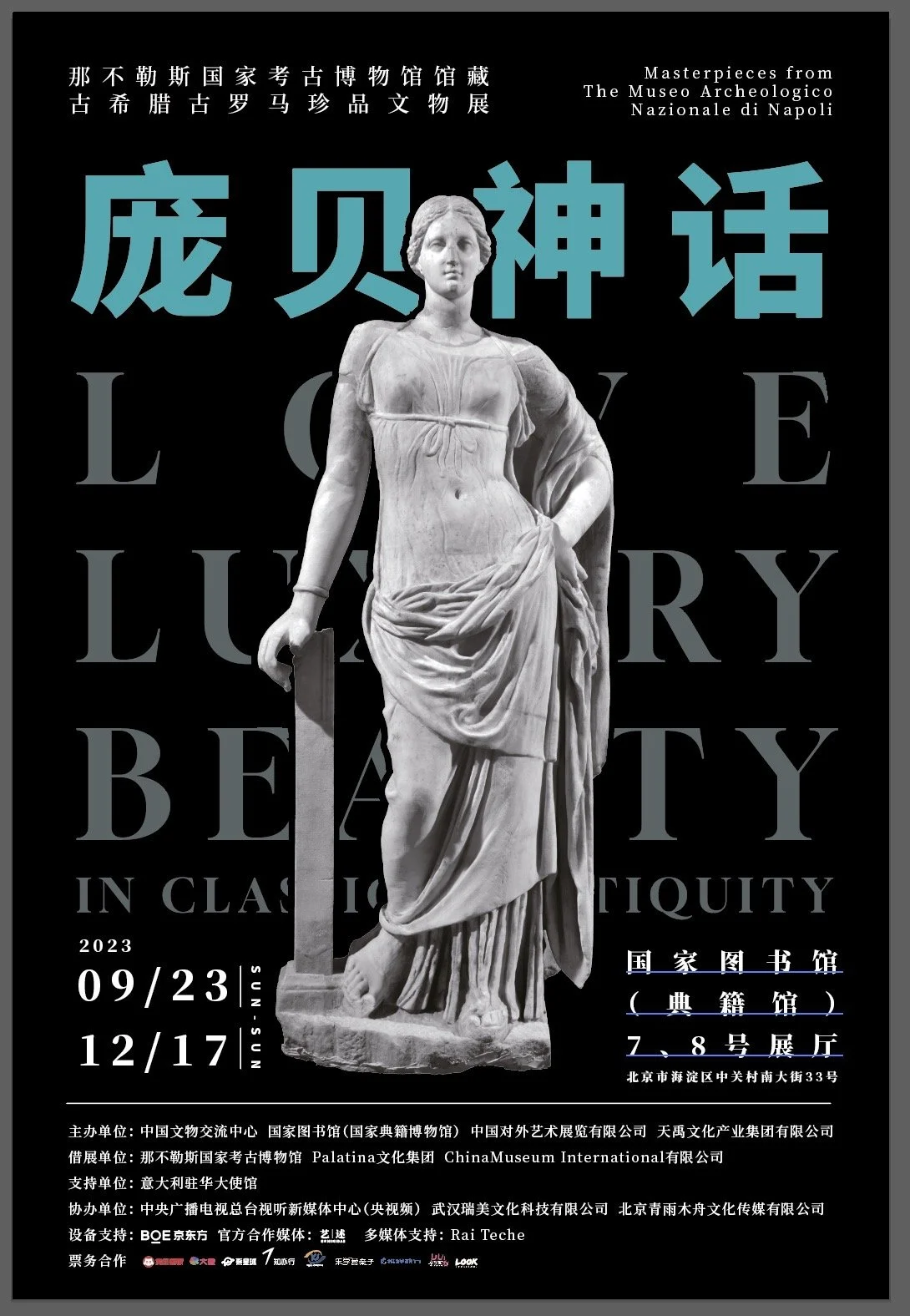 Poster for an art exhibition featuring sculptures from the Museo Archeologico Nazionale di Napoli, showcasing ancient marble statues with Chinese and English text providing details about the exhibition dates and location.