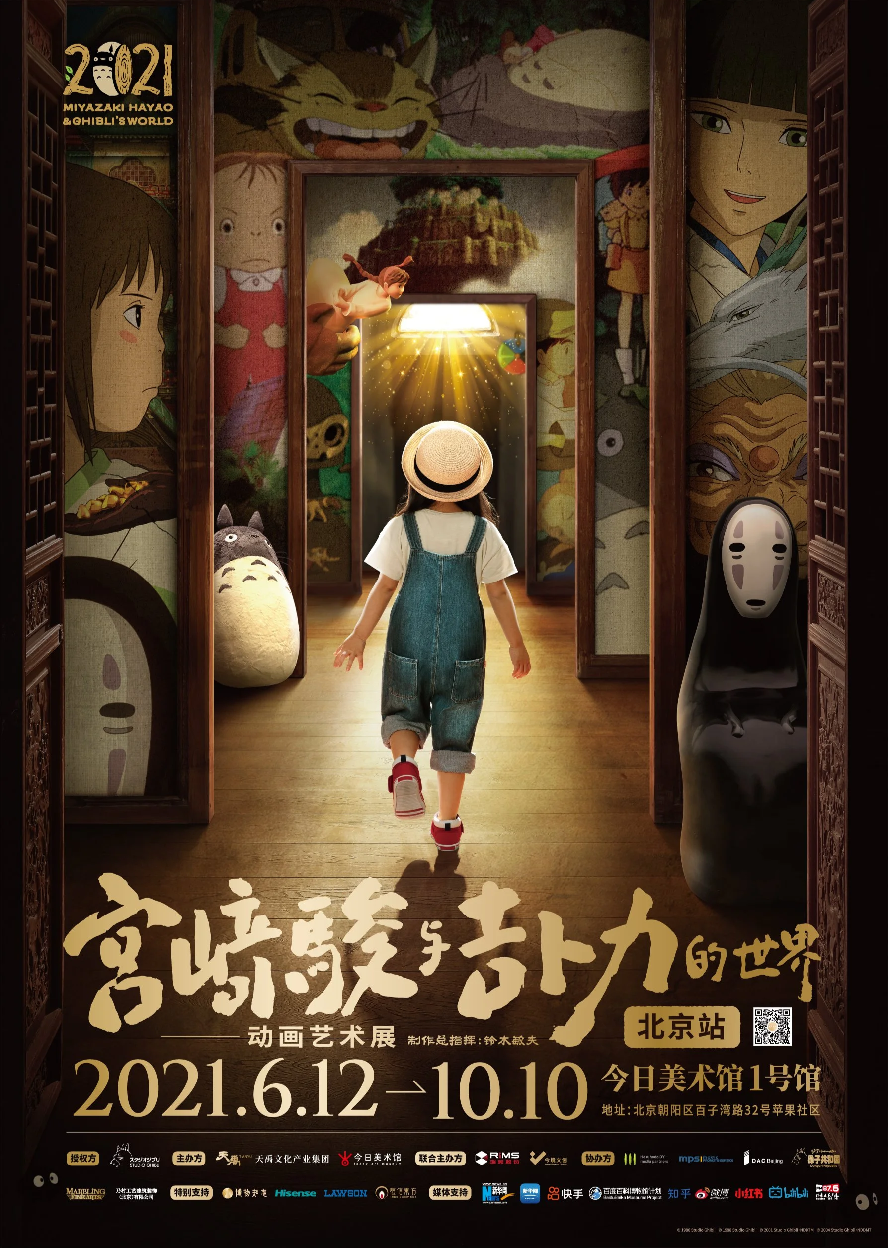 A young girl in casual clothes and a straw hat is walking into an art exhibition with decorated walls featuring characters from Studio Ghibli films, including Totoro, No Face, and various other characters, with sunlight shining in the background.