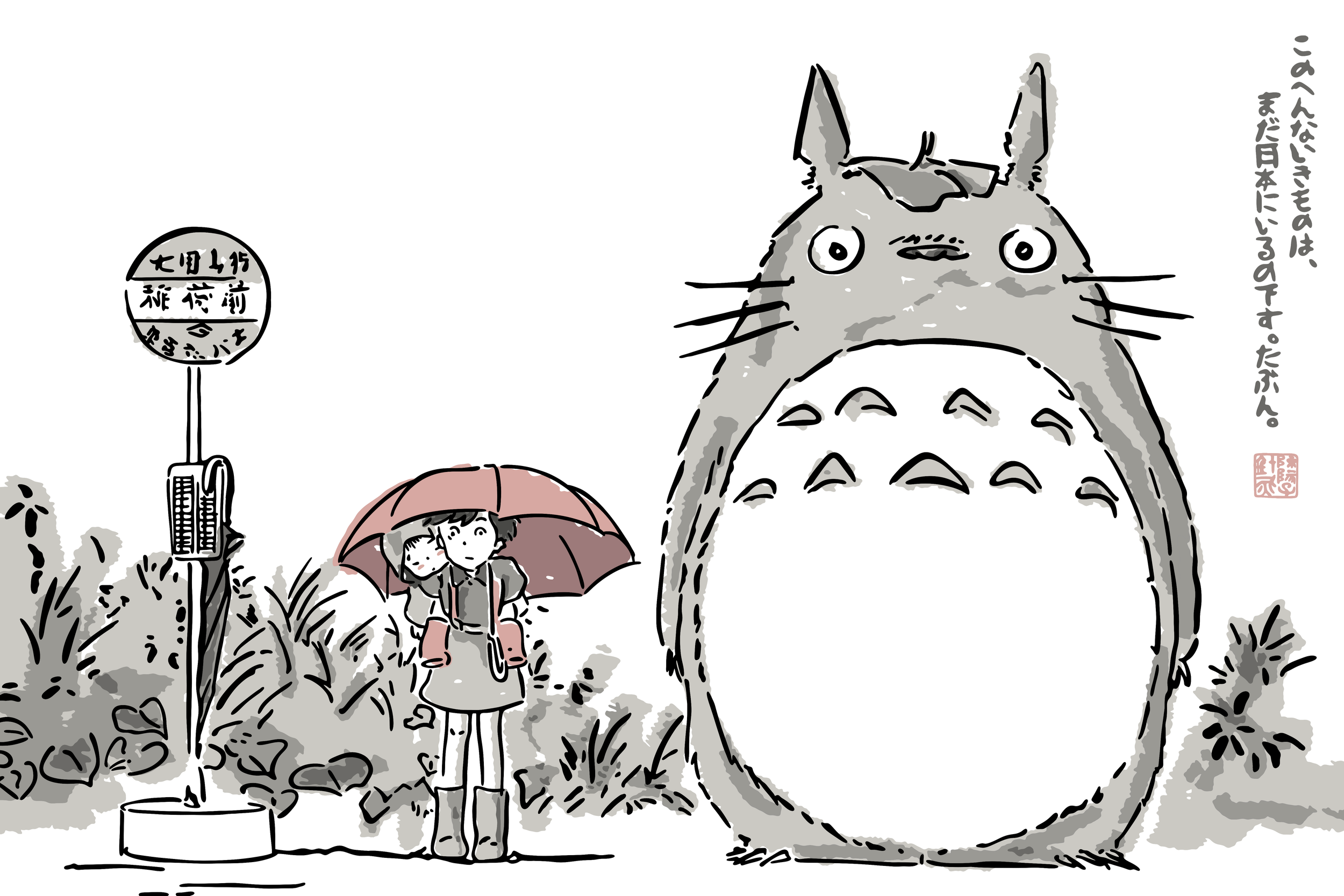 Anime-style illustration of a girl with an umbrella and a large Totoro character from Miyazaki's film, standing near a bus stop in the rain.