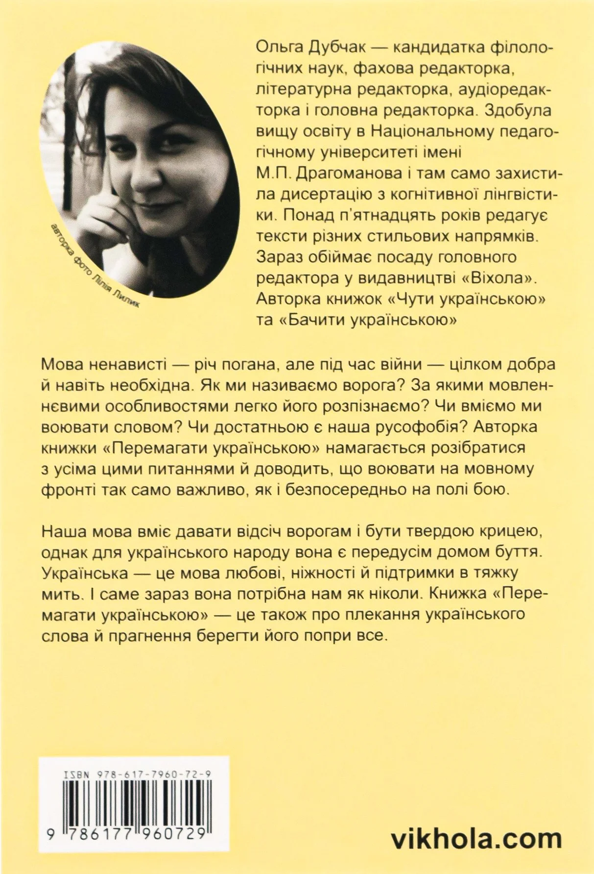 Перемагати українською 1.jpg