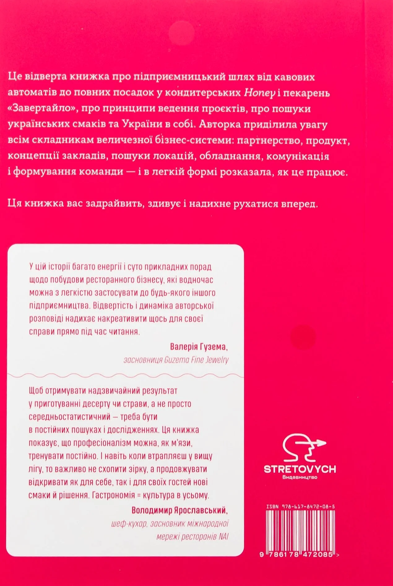 Солодкий несолодкий бізнес 1.jpg