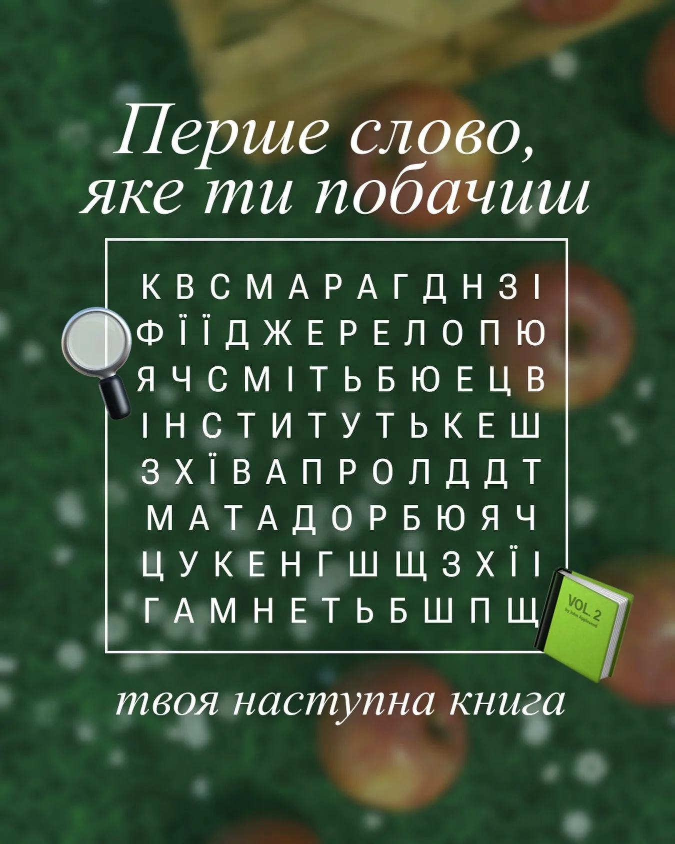 Знаходьте назву книги ➡️ шукайте книгу на сайті ➡️ донатьте на обраний БФ ➡️ отримуйте книгу, яку обрали спочатку&hellip;або яка обрала вас😉