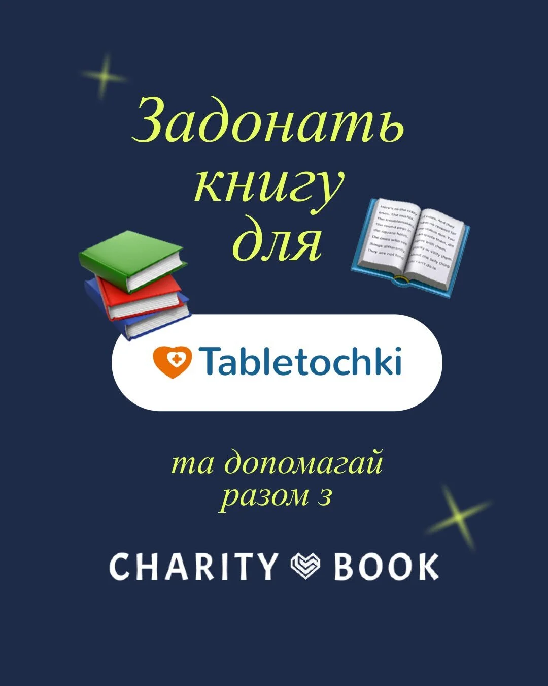 Іноді найважливіше &mdash; не залишатися осторонь. Бо підтримка, якою ми ділимося сьогодні, може мати значення набагато більше, ніж ми уявляємо.

Саме тому, нам важливо підтримувати тих, хто щодня допомагає дітям та їхнім родинам лікуватись від раку.