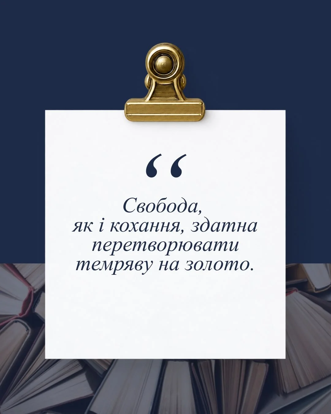 Це не просто книга. Це подорож, у якій є пригоди, іронія, свобода, трохи хаосу й дуже багато життя✨

Забирайте за донат на charity-book.com 💙