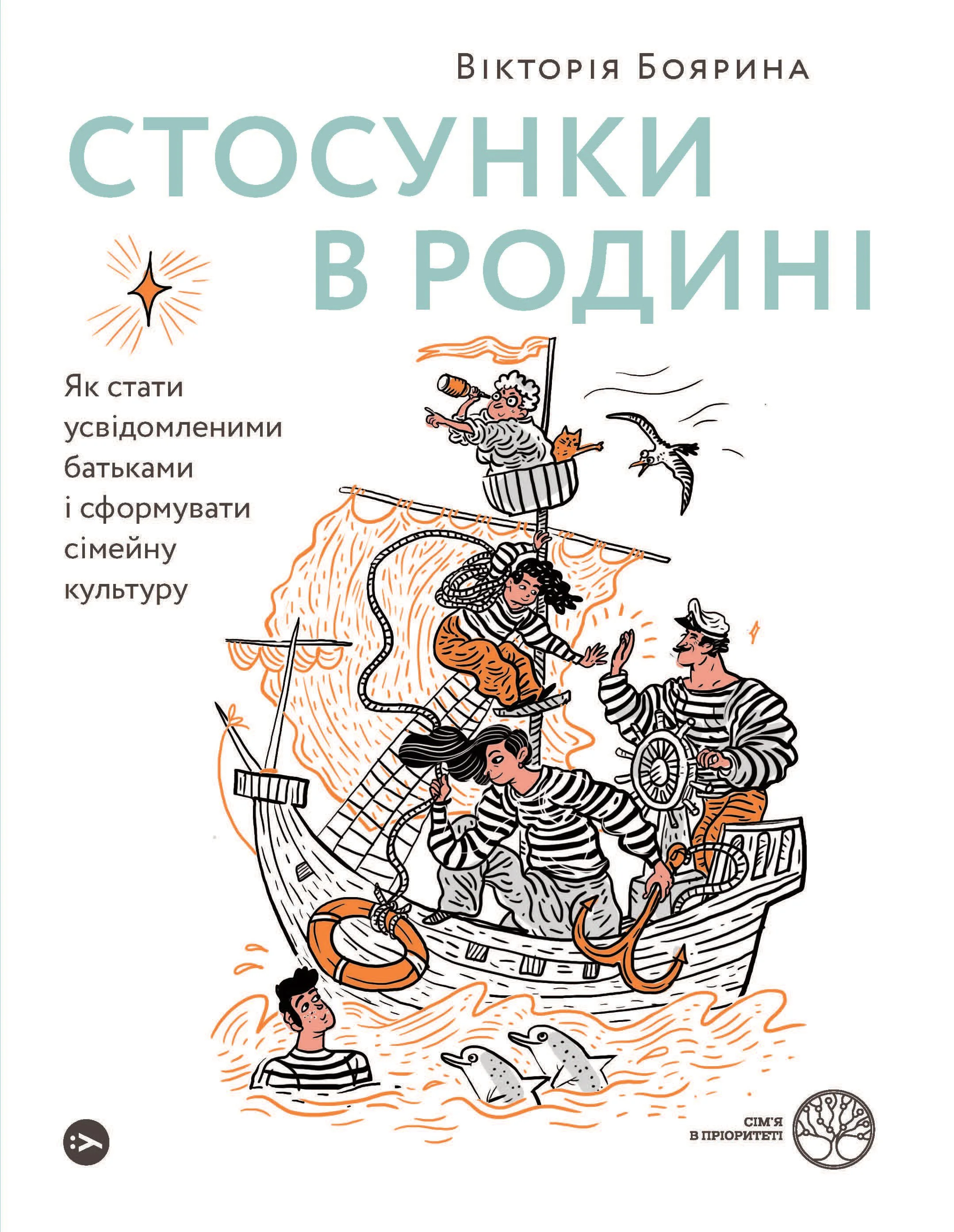 Стосунки в родині