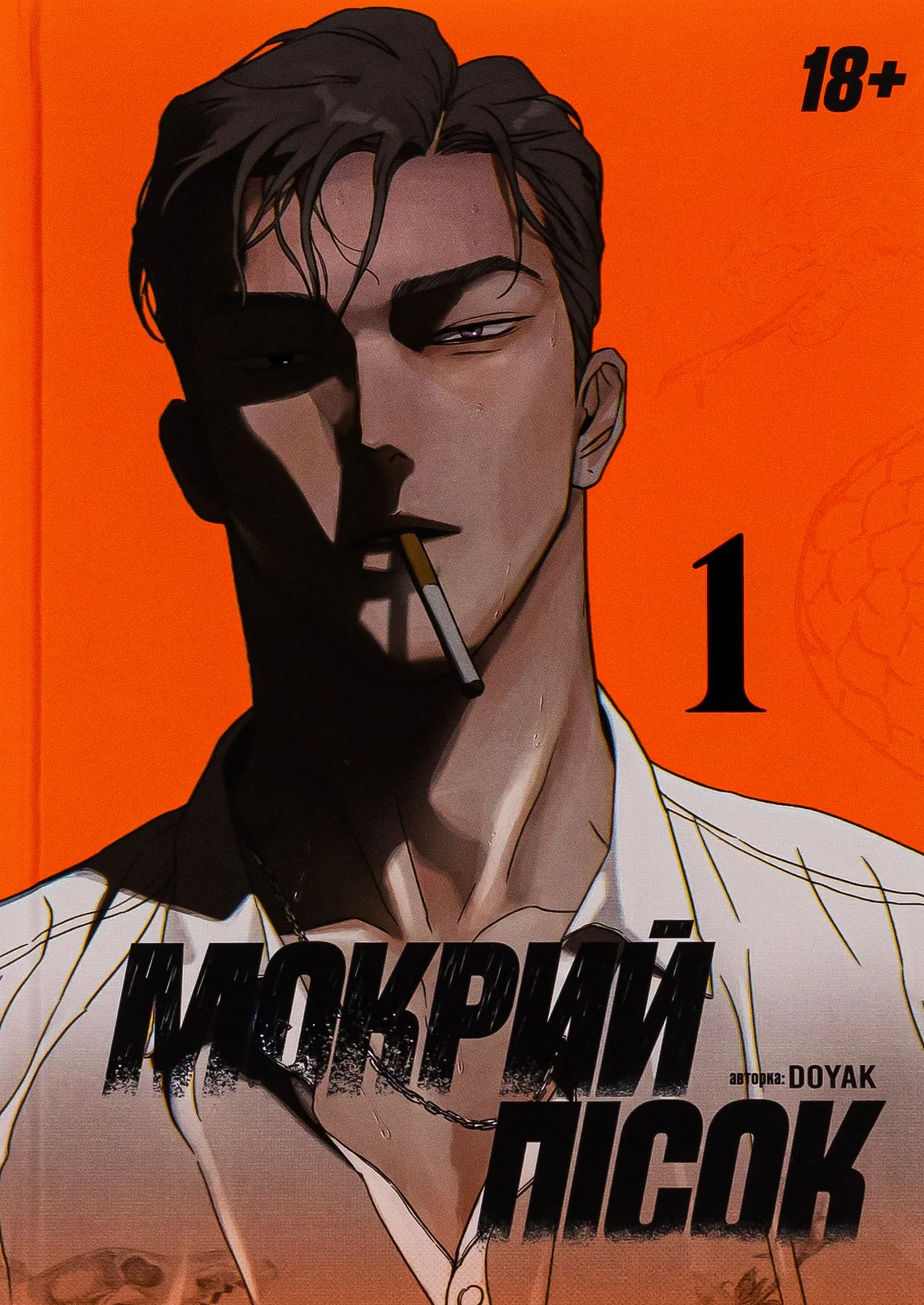 “Мокрий Пісок“ DOYAK