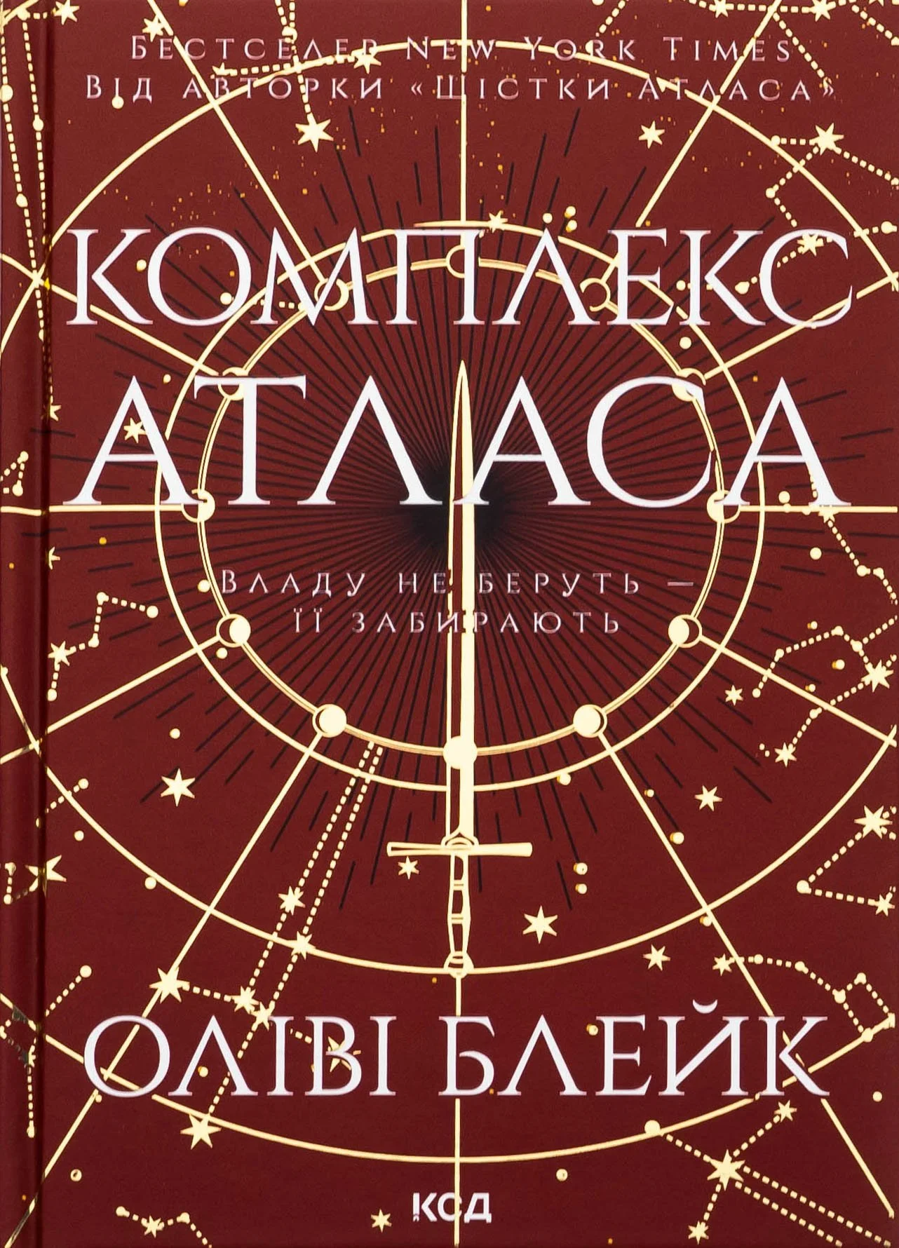 “Комплекс Атласа“ Оліві Блейк
