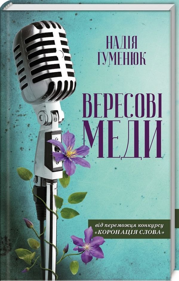 Вересові меди