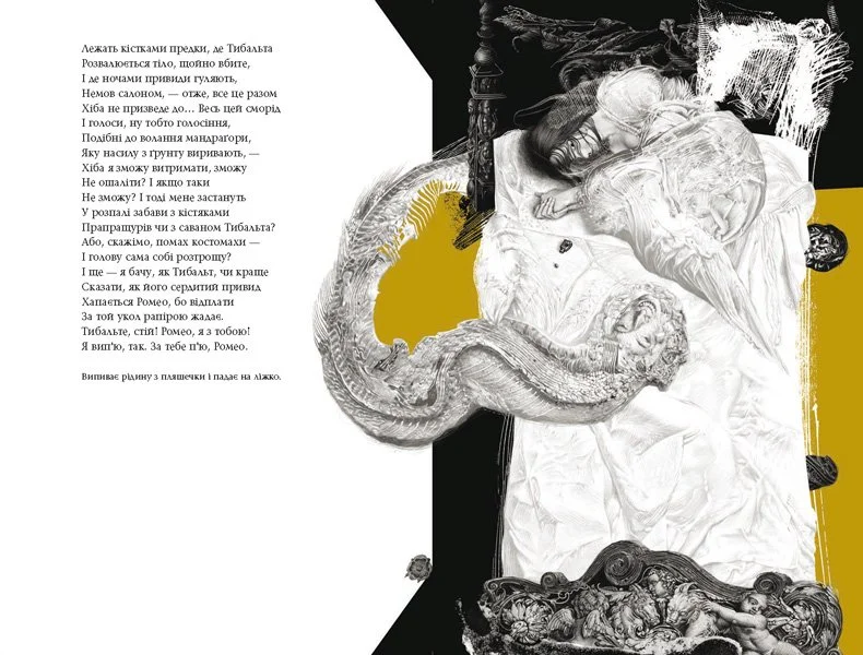 Ромео і Джульєтта, Вільям Шекспір 3.jpg