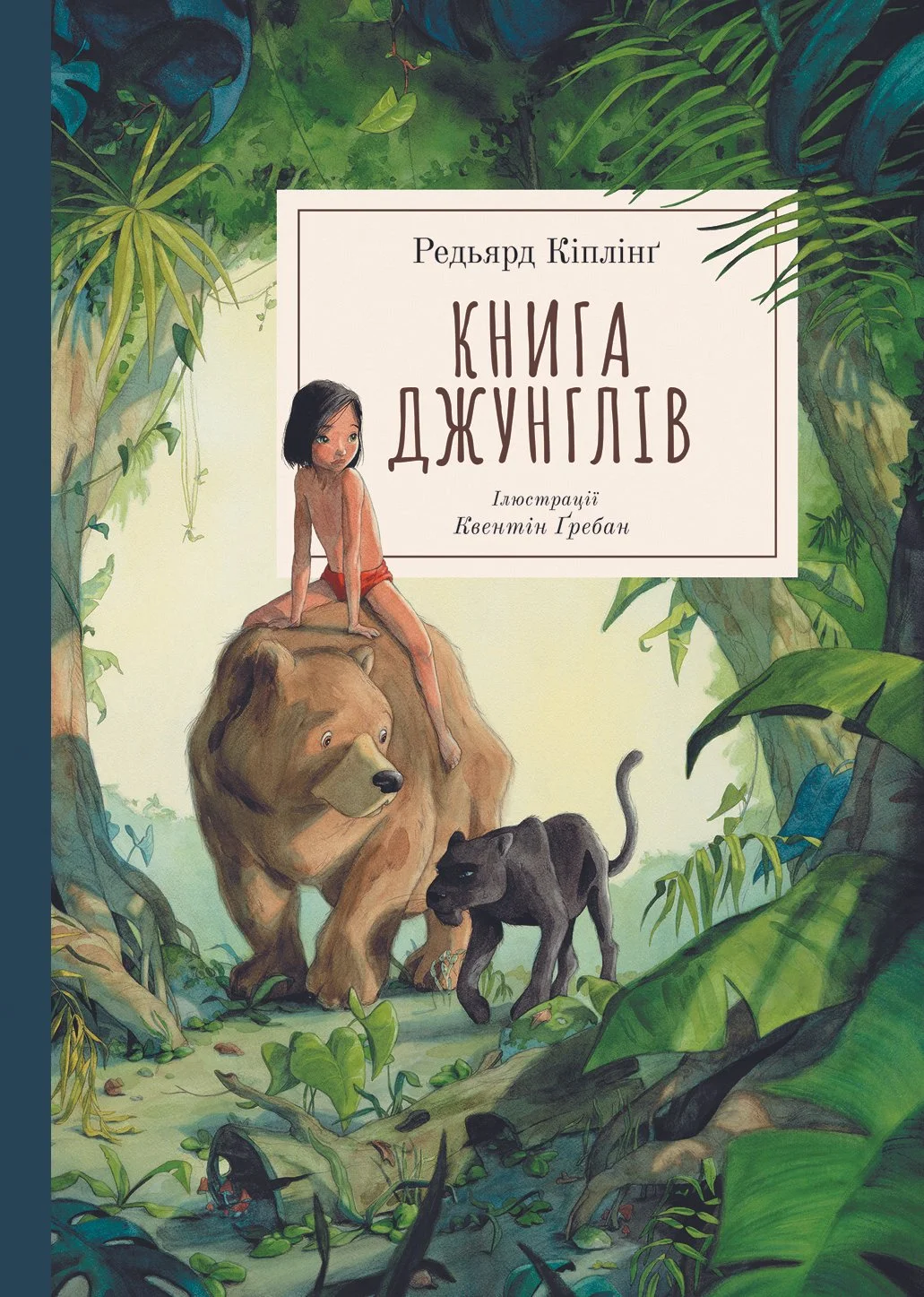 Книга джунглів