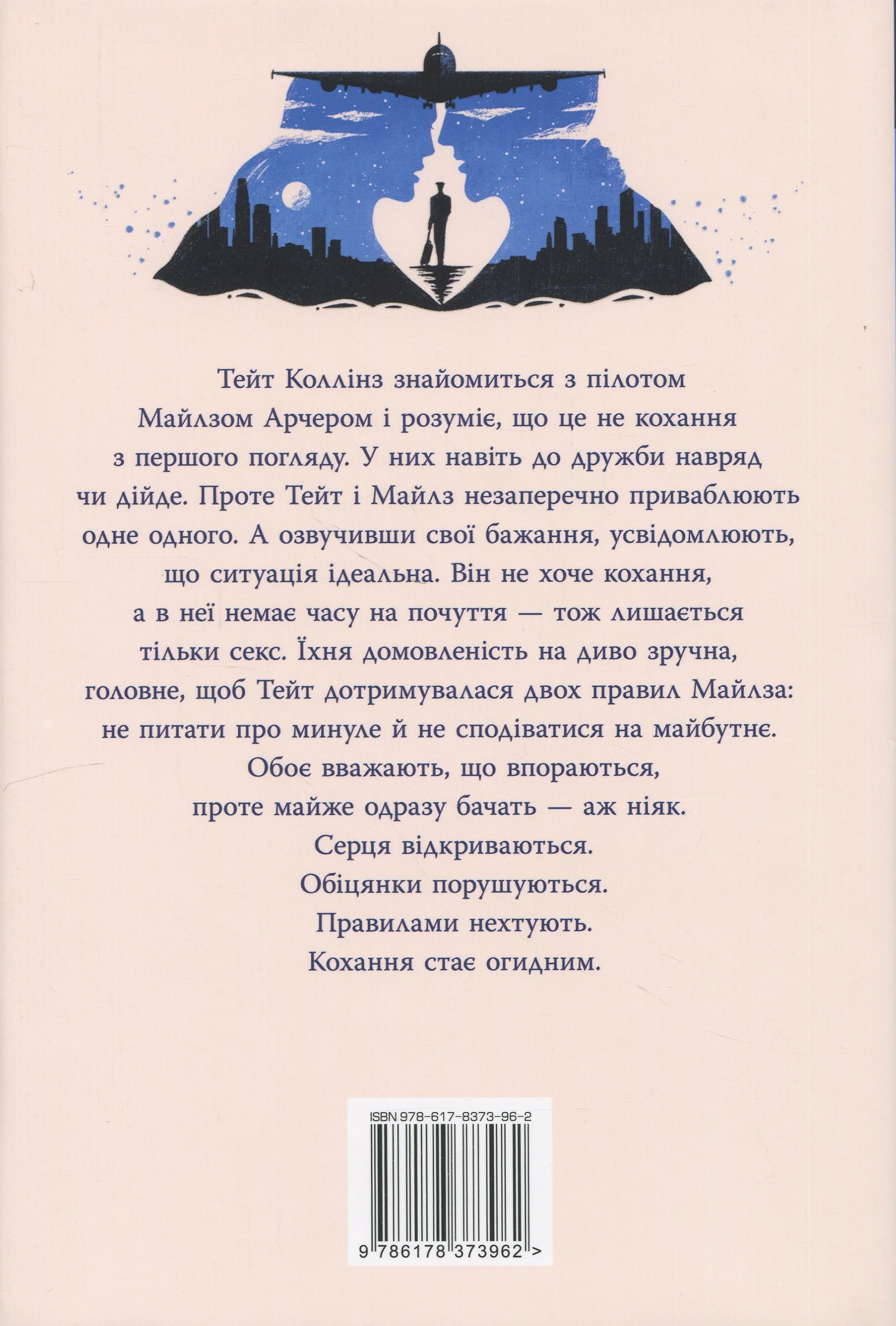 Огидне кохання 1.jpg