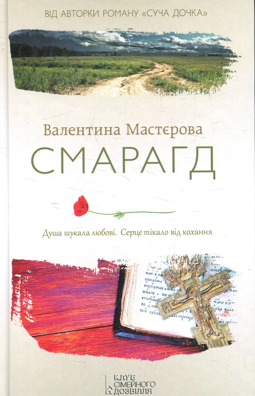 Смарагд