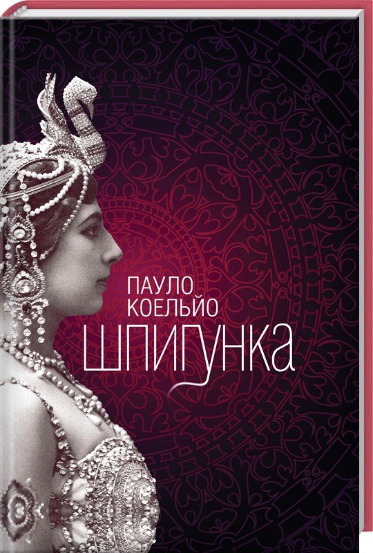 Шпигунка